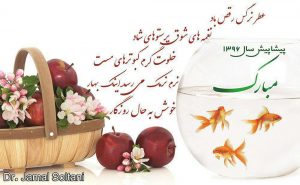 سال 1396 مبارک